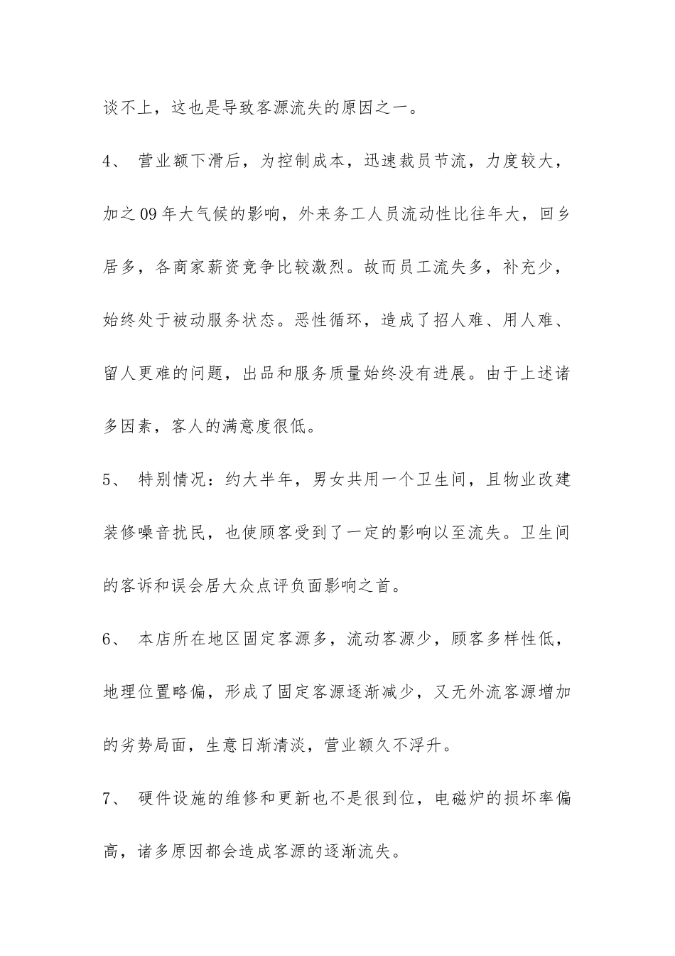 最新酒店员工年终总结-_第2页