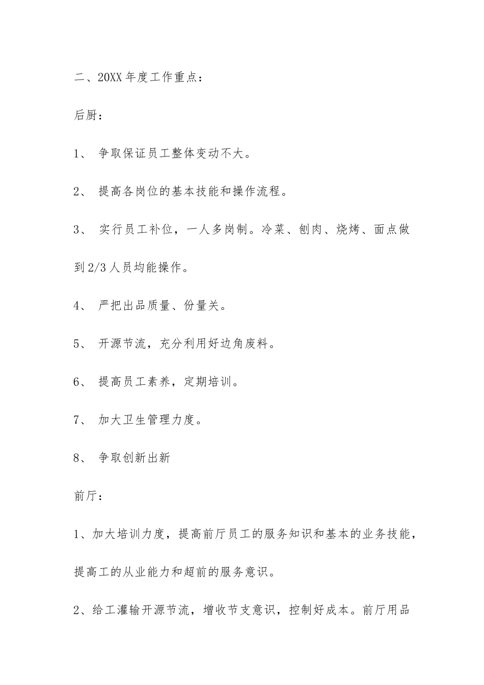 最新酒店员工年终总结-_第3页