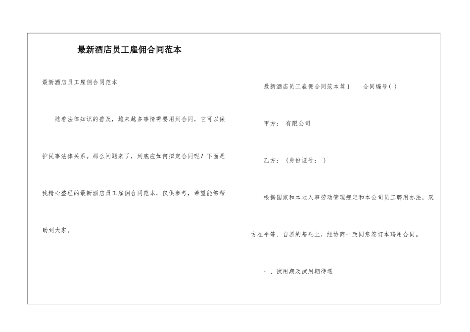 最新酒店员工雇佣合同范本_第1页