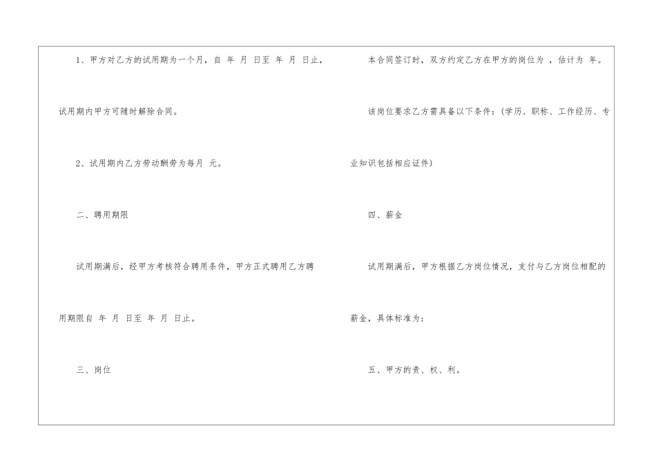 最新酒店员工雇佣合同范本_第2页