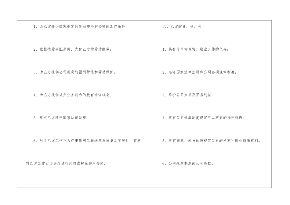 最新酒店员工雇佣合同范本_第3页