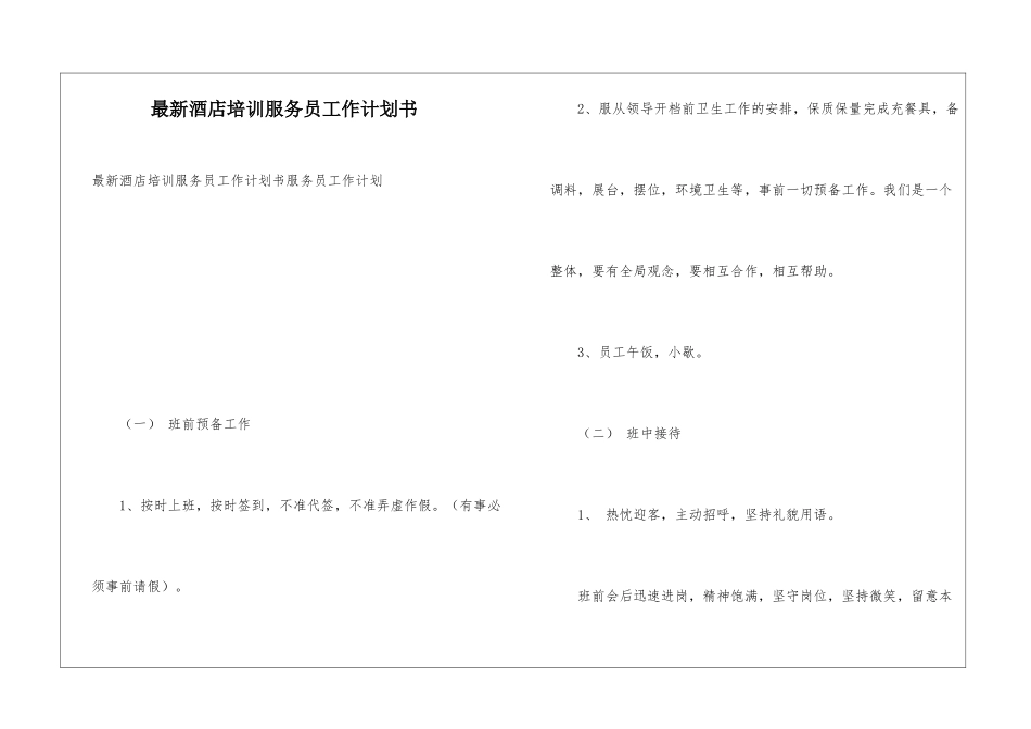 最新酒店培训服务员工作计划书_第1页
