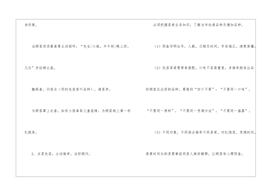 最新酒店培训服务员工作计划书_第2页