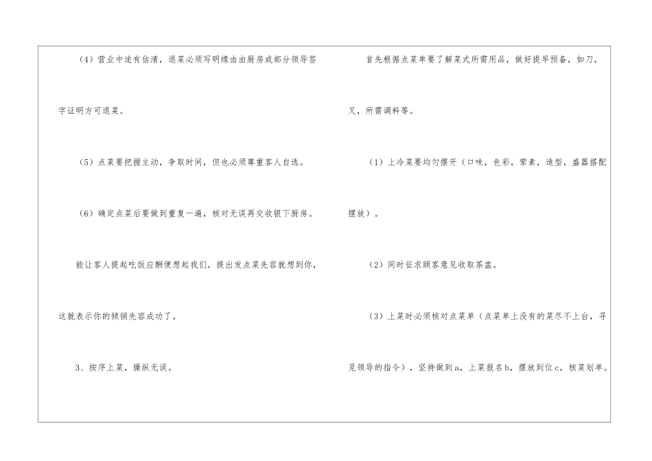 最新酒店培训服务员工作计划书_第3页