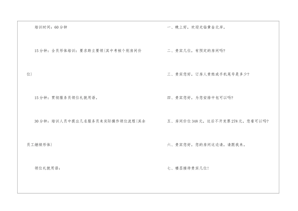 最新酒店服务员工作计划_第2页