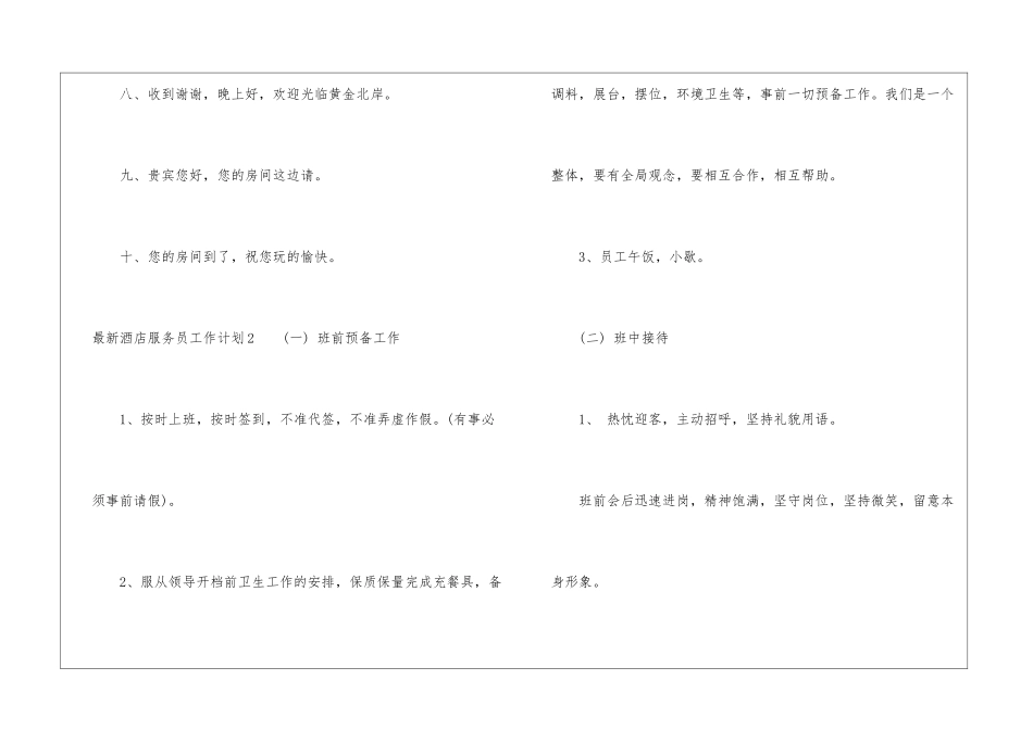 最新酒店服务员工作计划_第3页