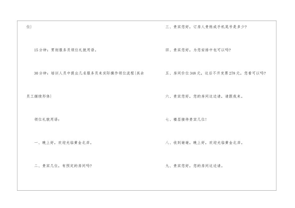 最新酒店服务员工作计划2篇_第2页