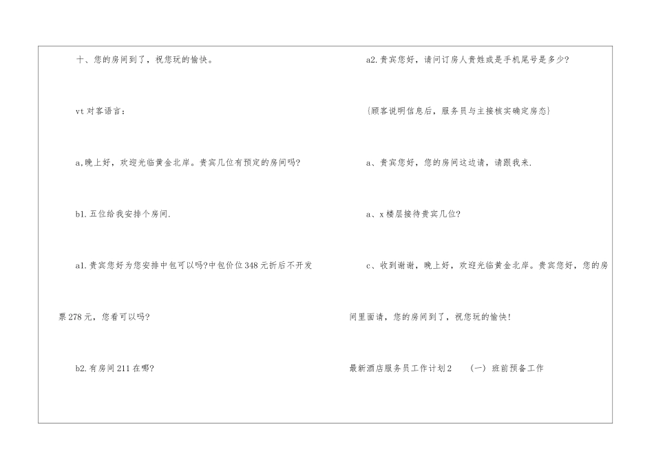 最新酒店服务员工作计划2篇_第3页