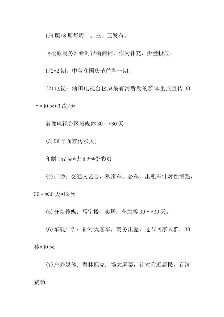 最新酒店活动策划方案_第3页