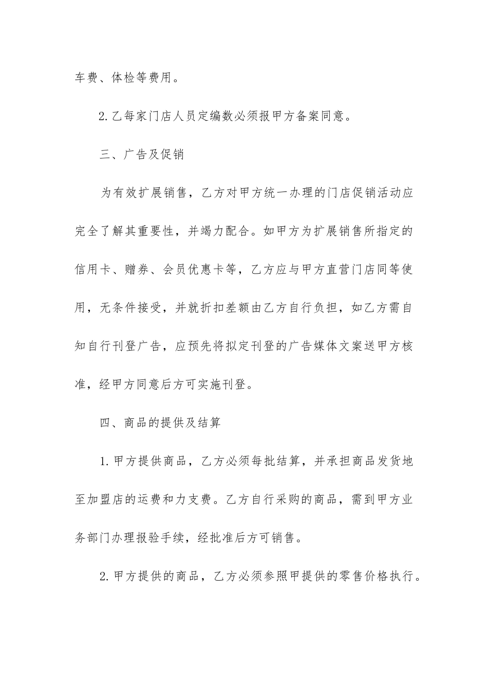 最新酒店员工合同协议书模板6篇_第3页