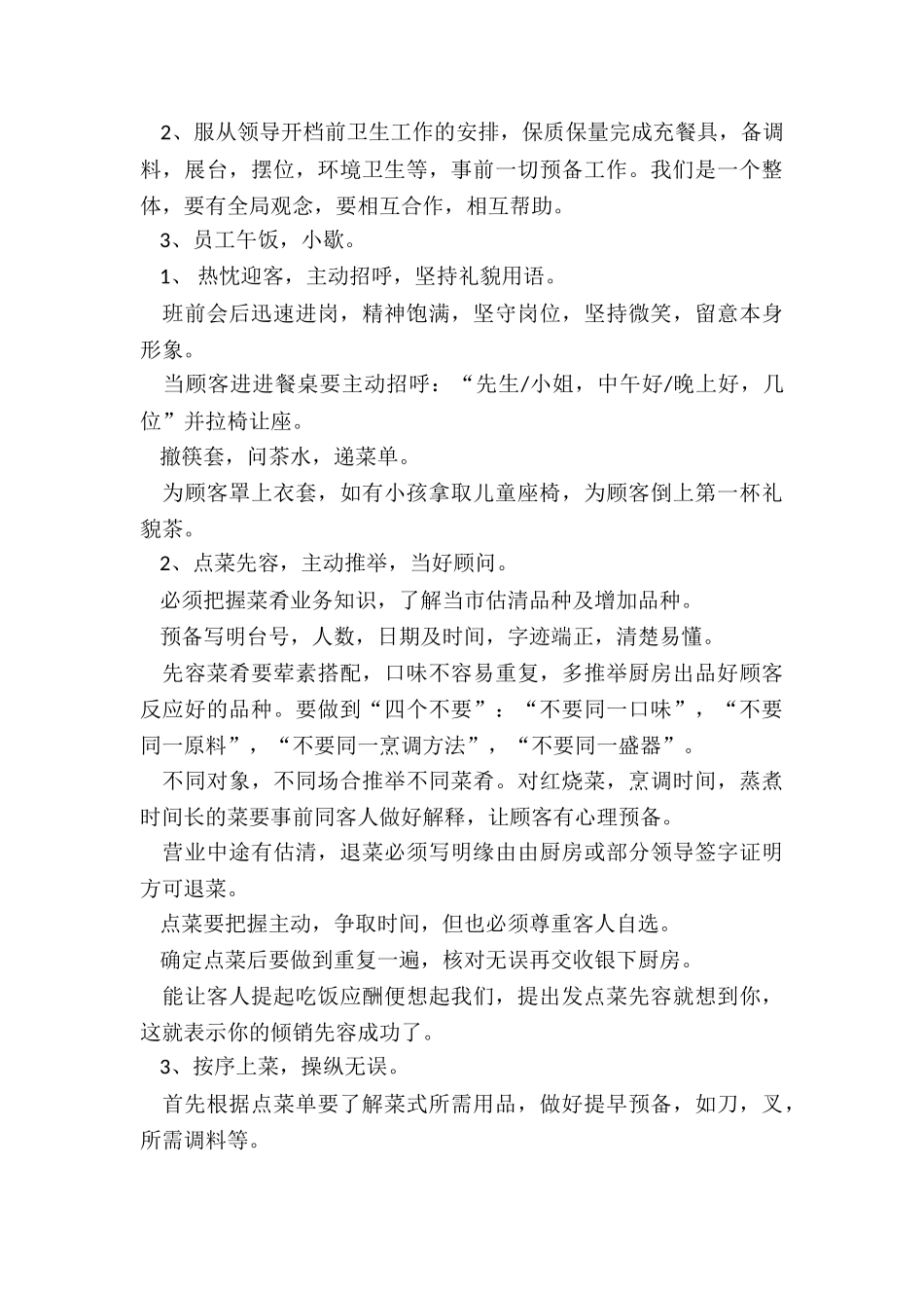 最新酒店客房服务员工作计划_第3页