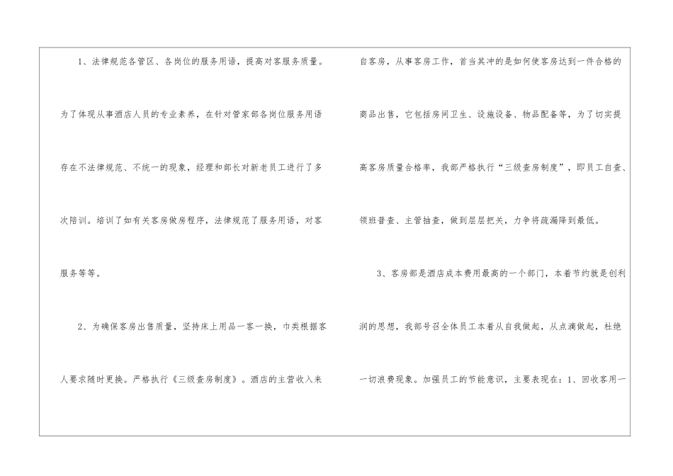 最新酒店年度工作总结_第2页
