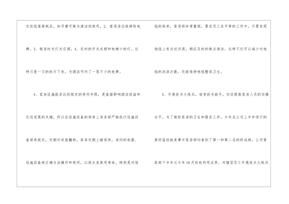 最新酒店年度工作总结_第3页