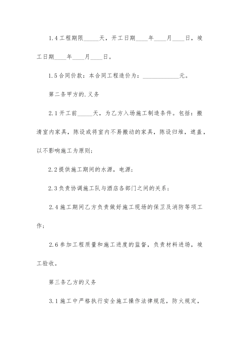 最新酒店装修合同_第2页