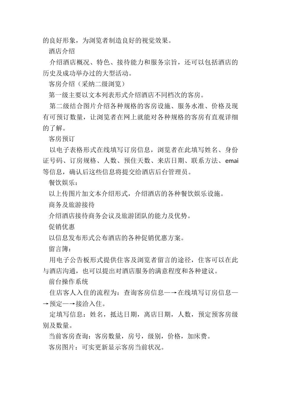 最新酒店网络营销策划书_第2页