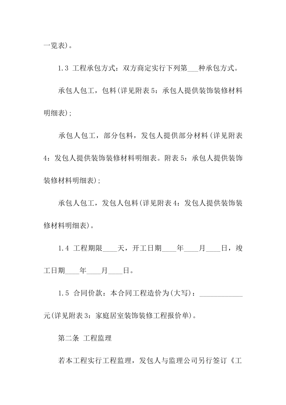 最新酒店宾馆装修合同范本_第2页