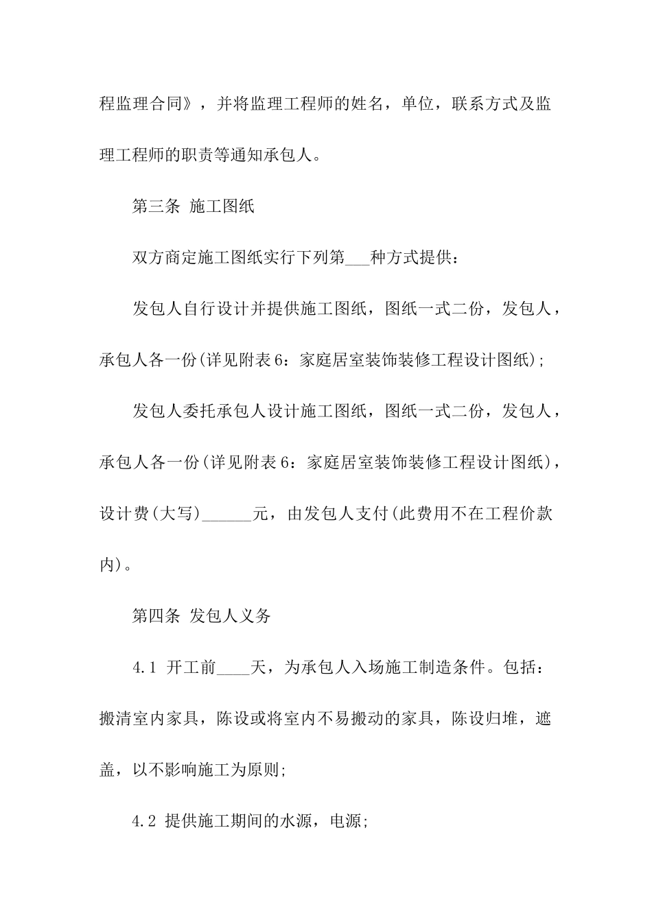 最新酒店宾馆装修合同范本_第3页