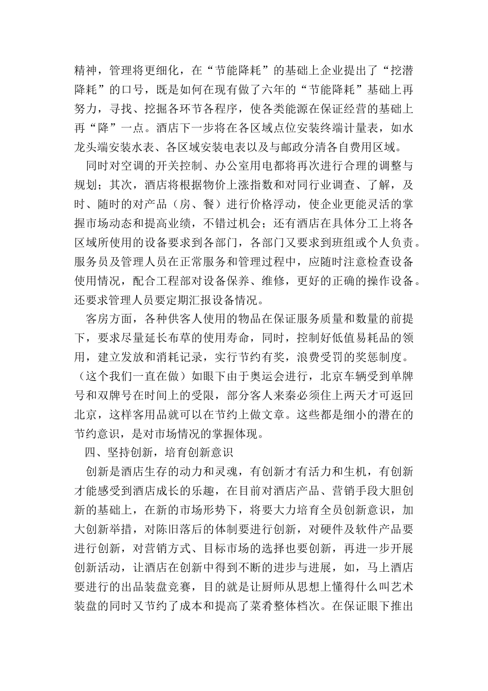 最新酒店财务年度工作计划_第3页