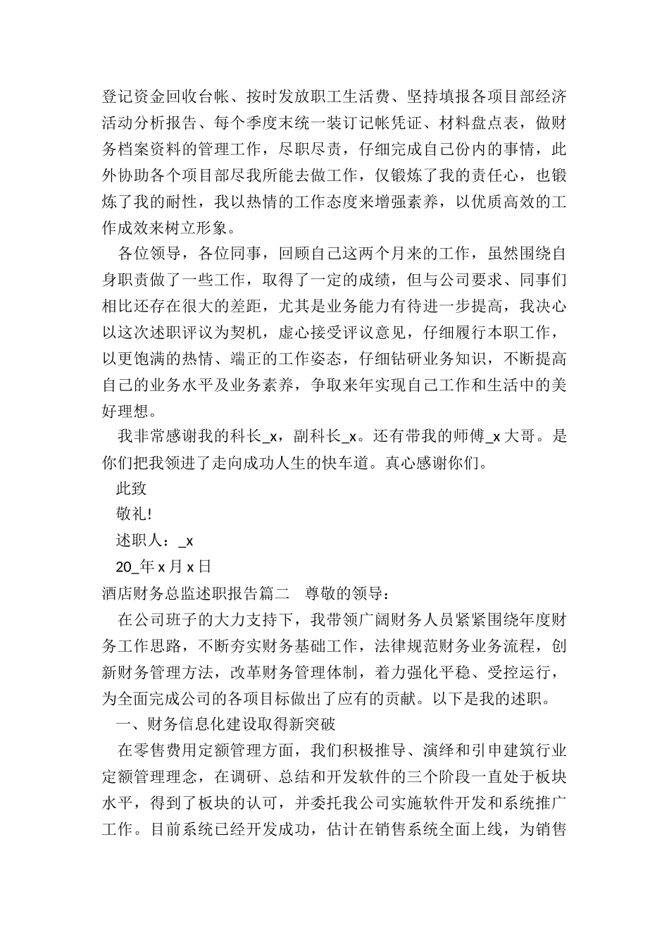 最新酒店财务总监述职报告_第2页