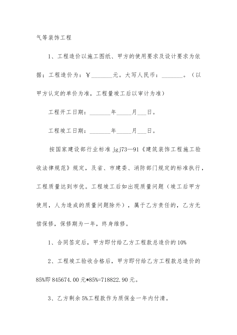 最新酒店装修简易合同_第2页