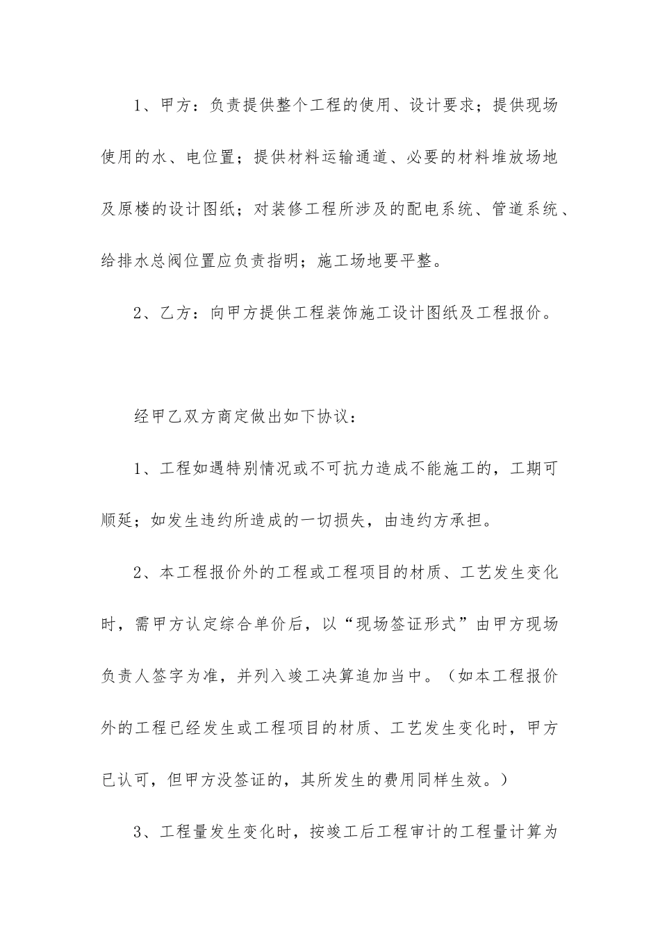 最新酒店装修简易合同_第3页