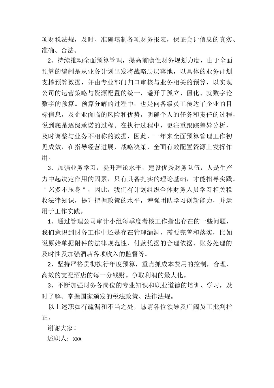 最新酒店财务经理年终述职报告_第2页