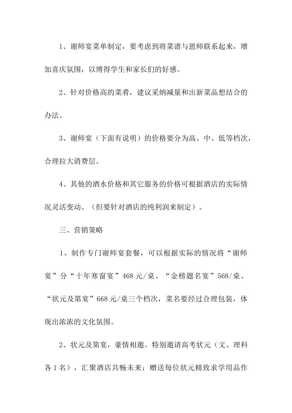 最新酒店谢师宴策划方案_第2页