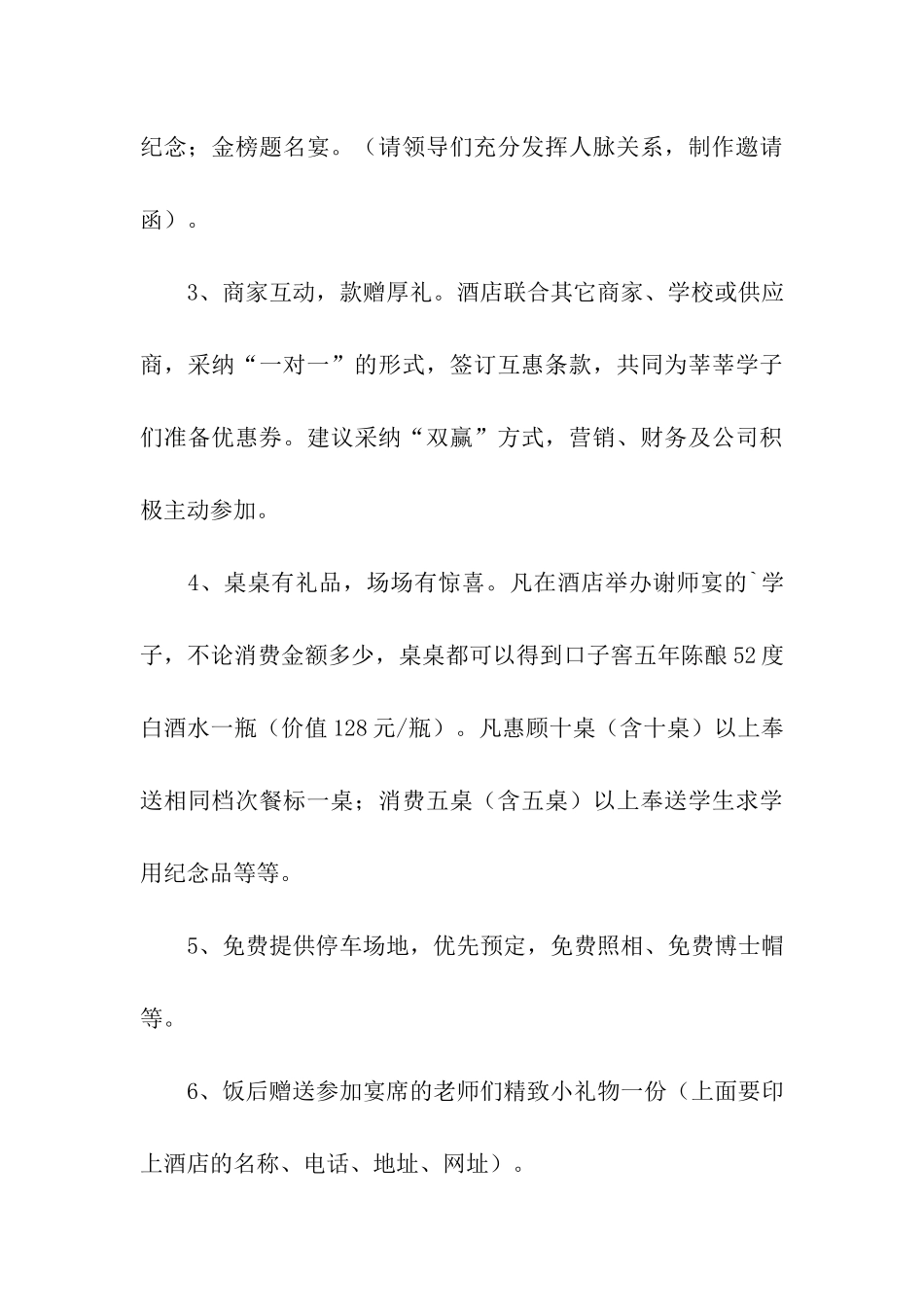 最新酒店谢师宴策划方案_第3页