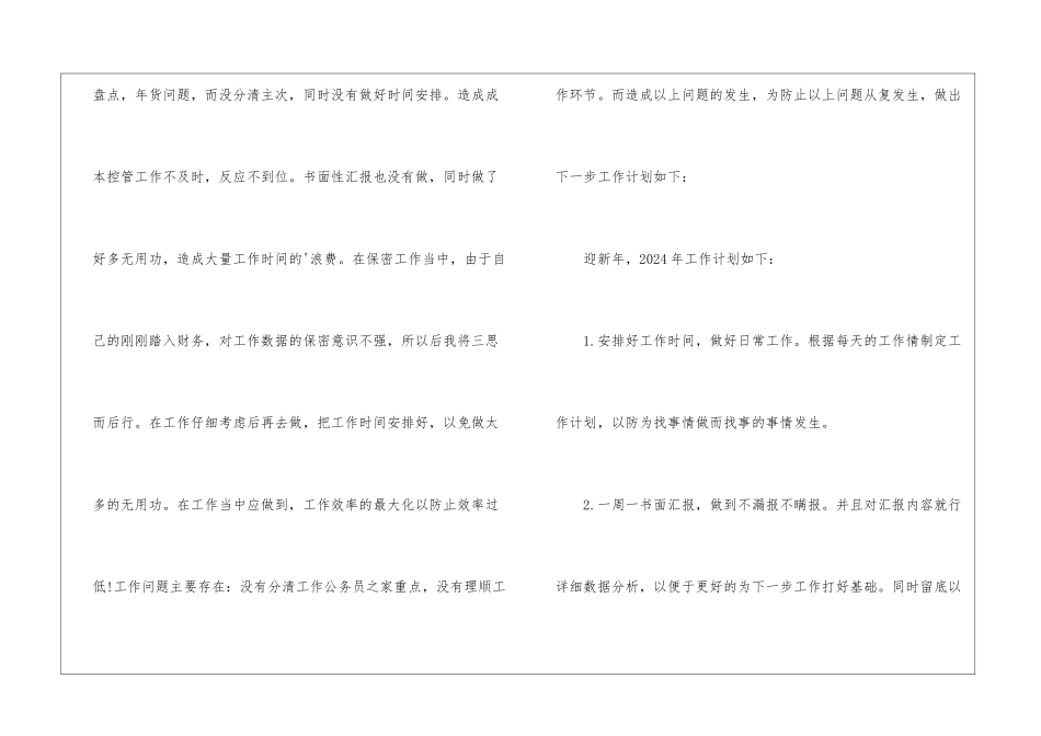 最新酒店财务工作计划-_第2页