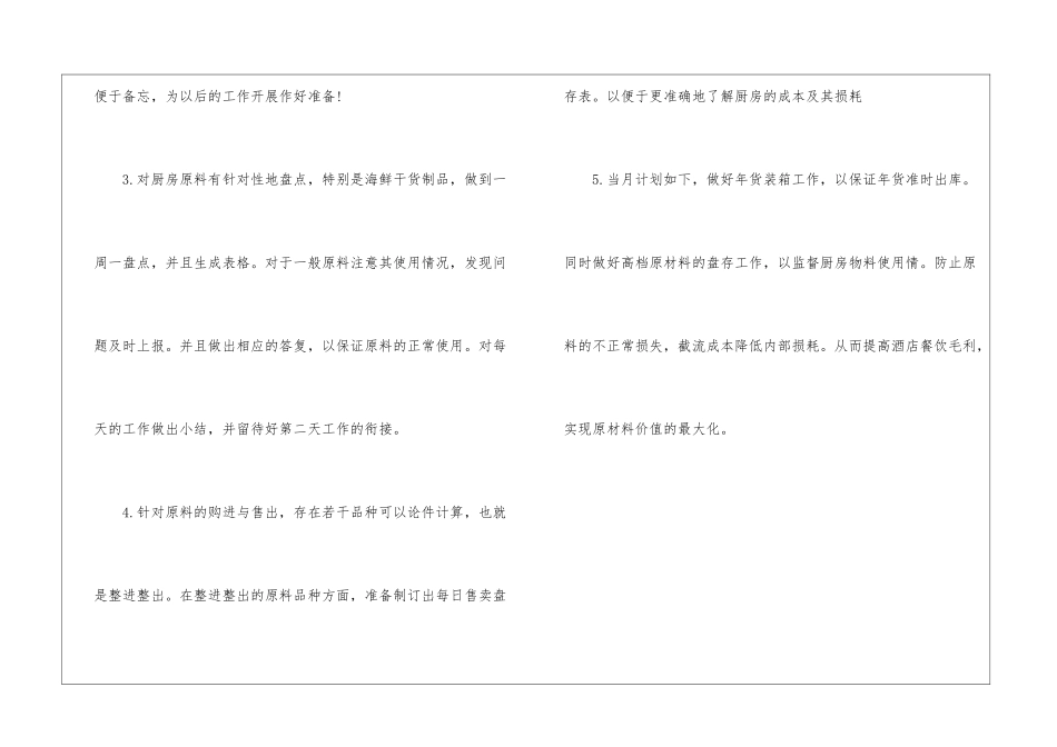 最新酒店财务工作计划-_第3页
