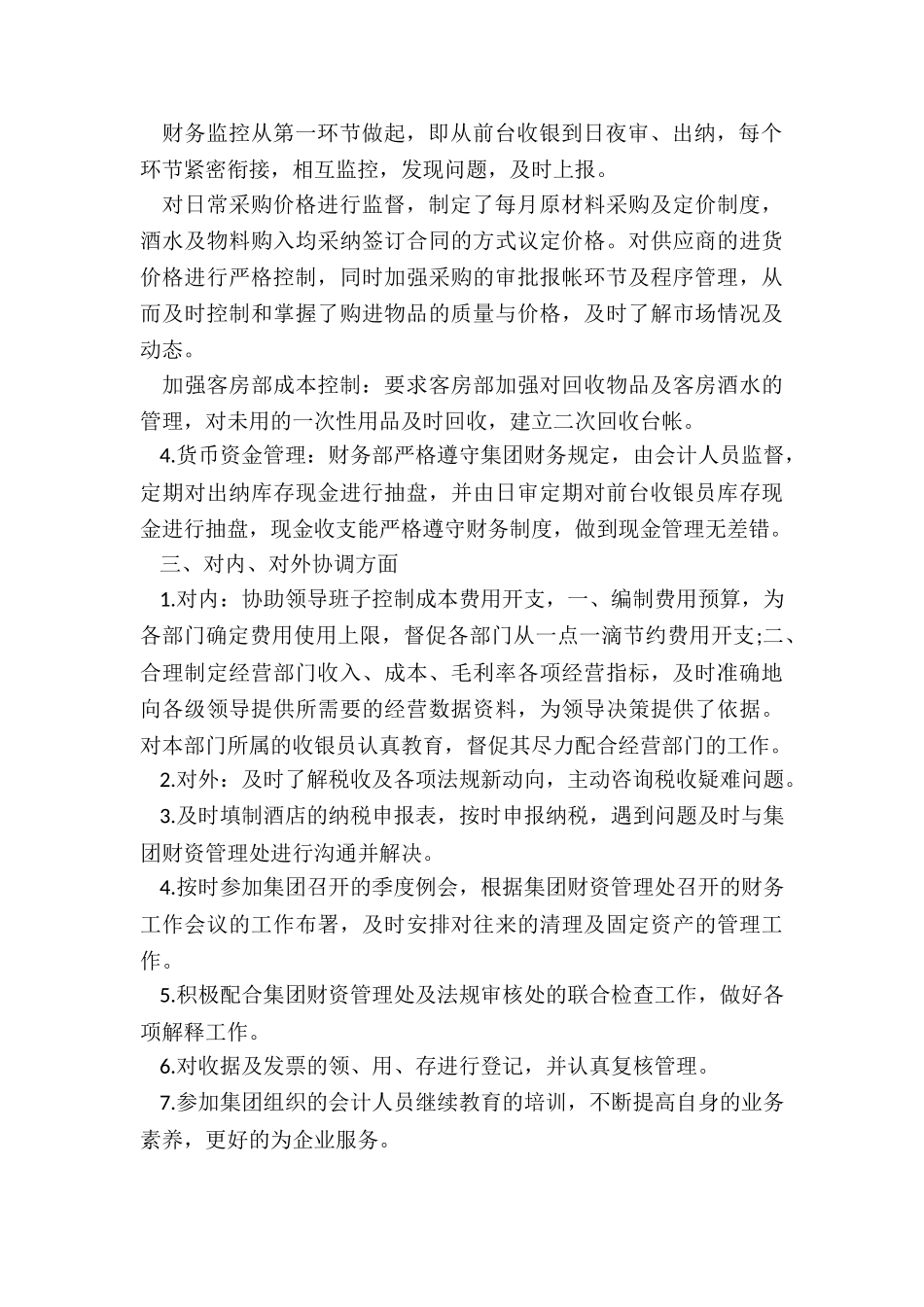 最新酒店财务个人工作总结报告_第2页