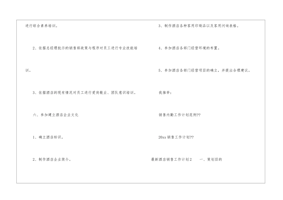 最新酒店销售工作计划_第3页