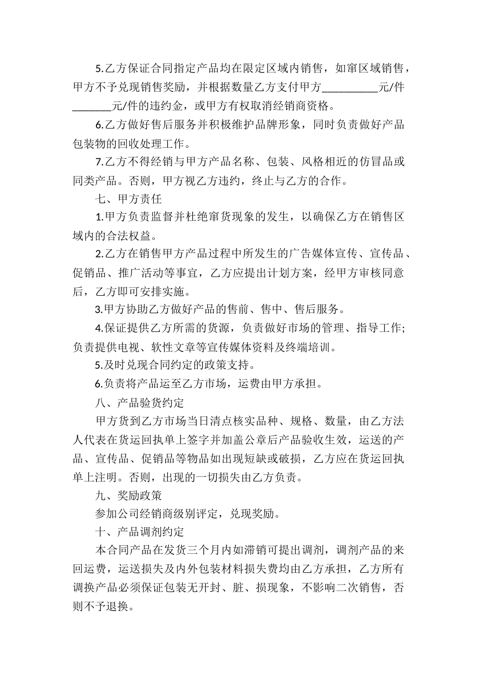 最新酒水代理合同_第3页