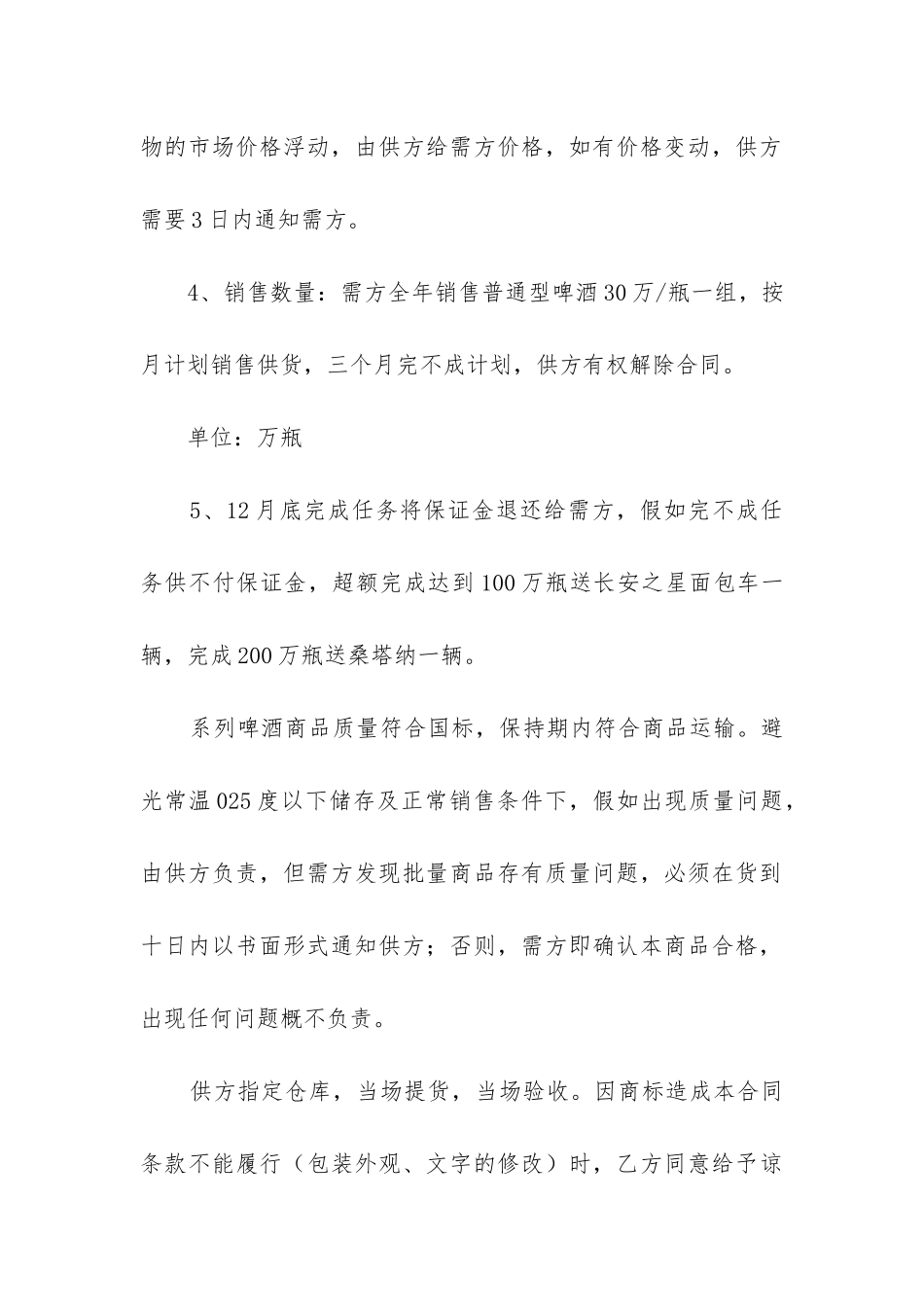 最新酒水销售合同范本_第2页