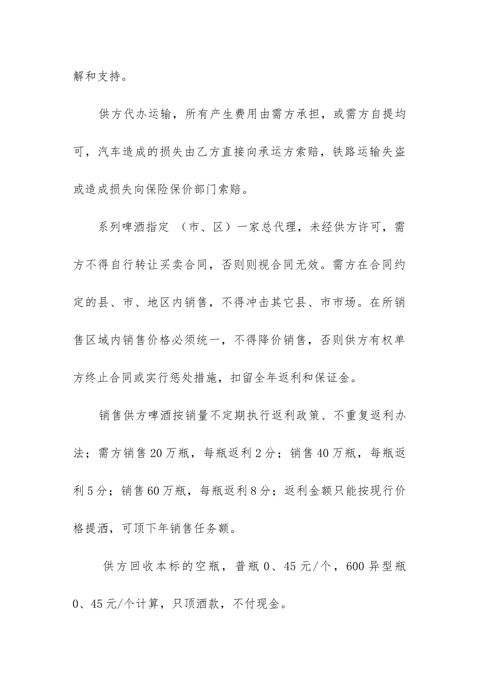 最新酒水销售合同范本_第3页