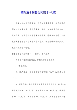 最新酒水销售合同范本
