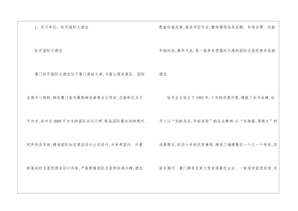 最新酒店餐饮部实习报告_第2页
