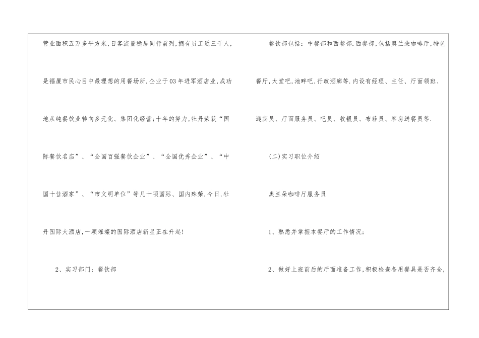 最新酒店餐饮部实习报告_第3页