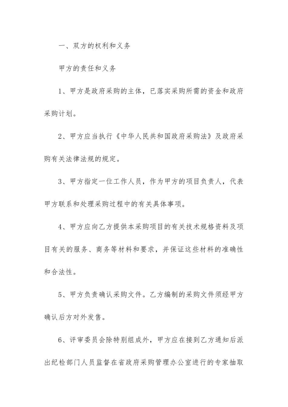 最新采购代理合同性质_第2页