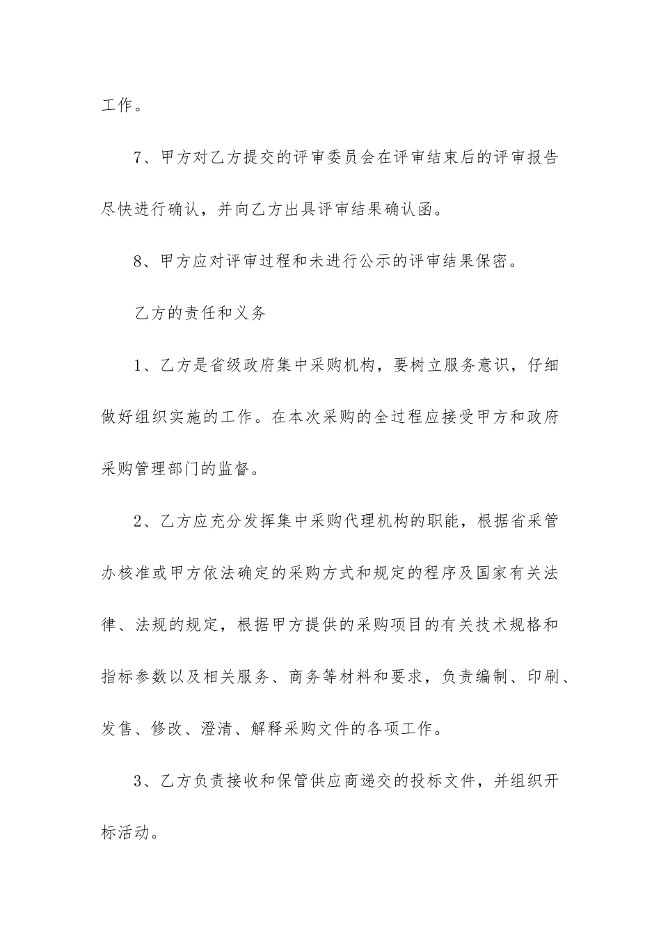 最新采购代理合同性质_第3页