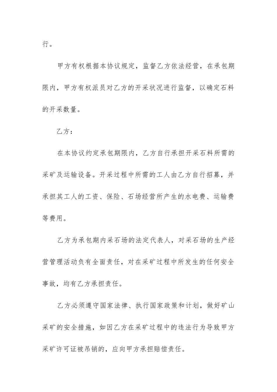 最新采石场碎石开采加工合作承包合同_第3页