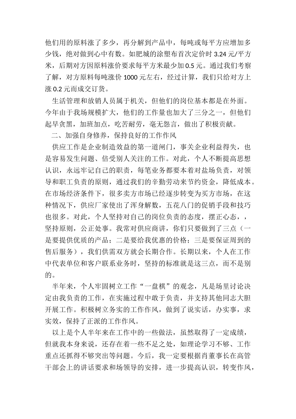 最新采购升职述职报告_第2页