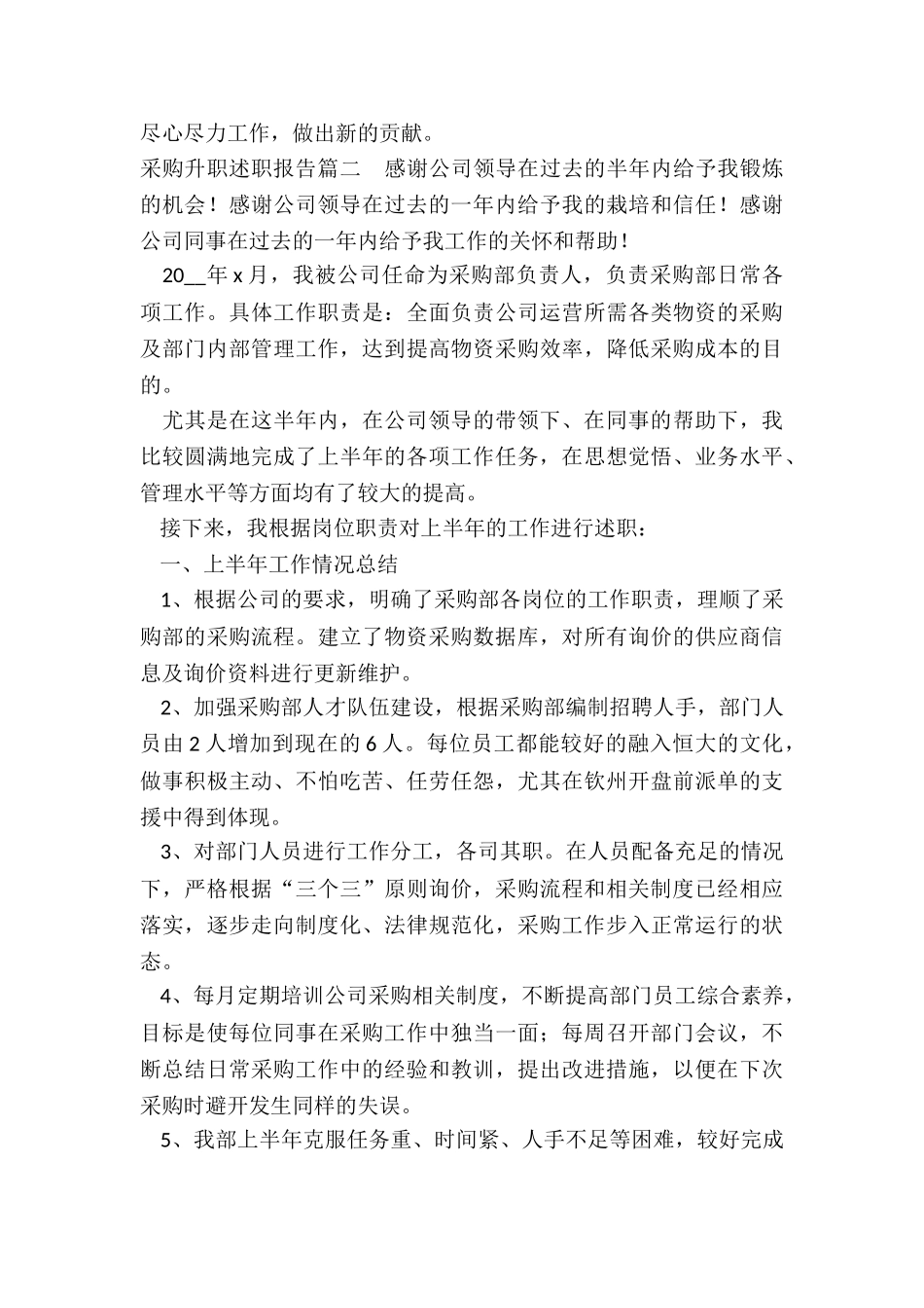 最新采购升职述职报告_第3页