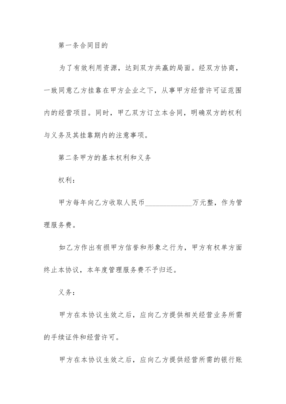 最新采矿合同_第2页