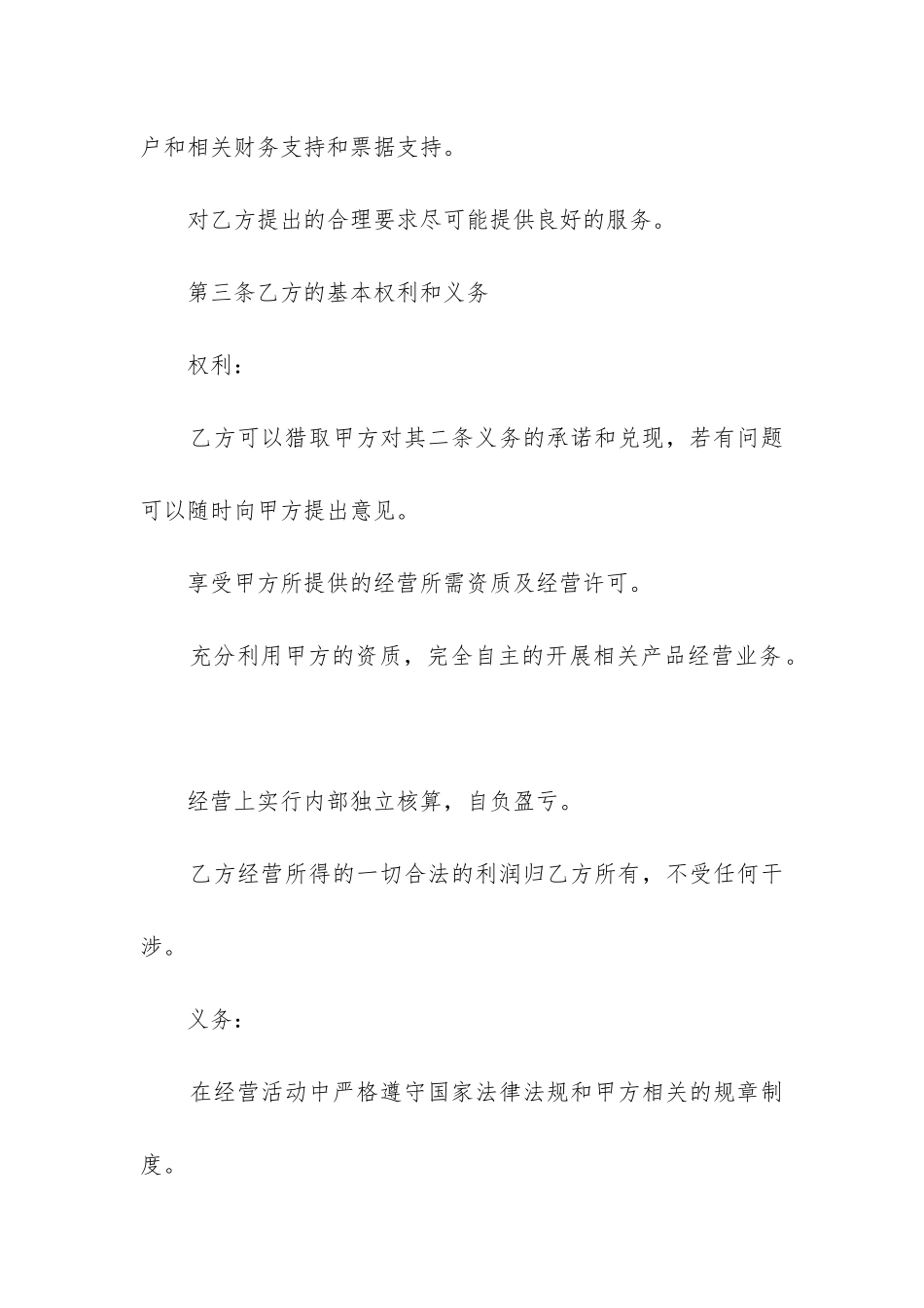 最新采矿合同_第3页