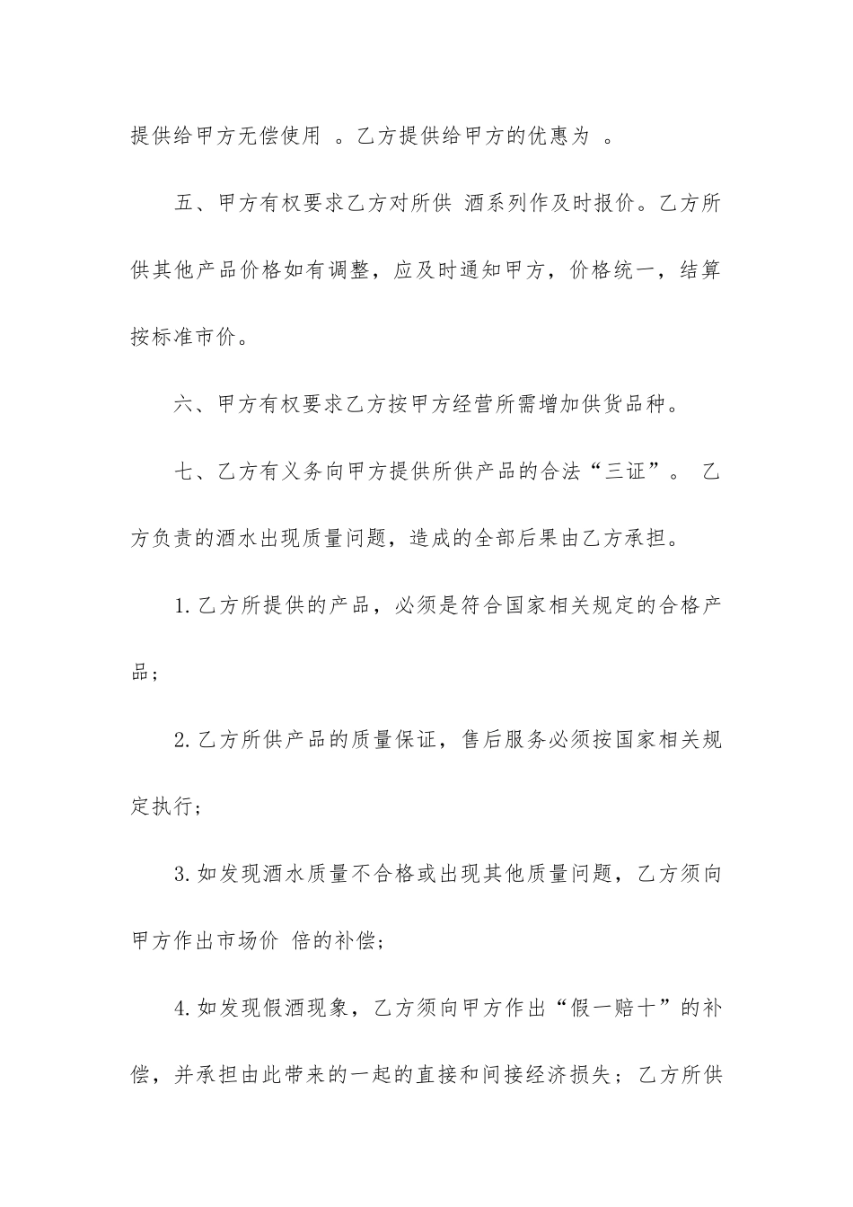 最新酒水买卖合同书优秀_第2页