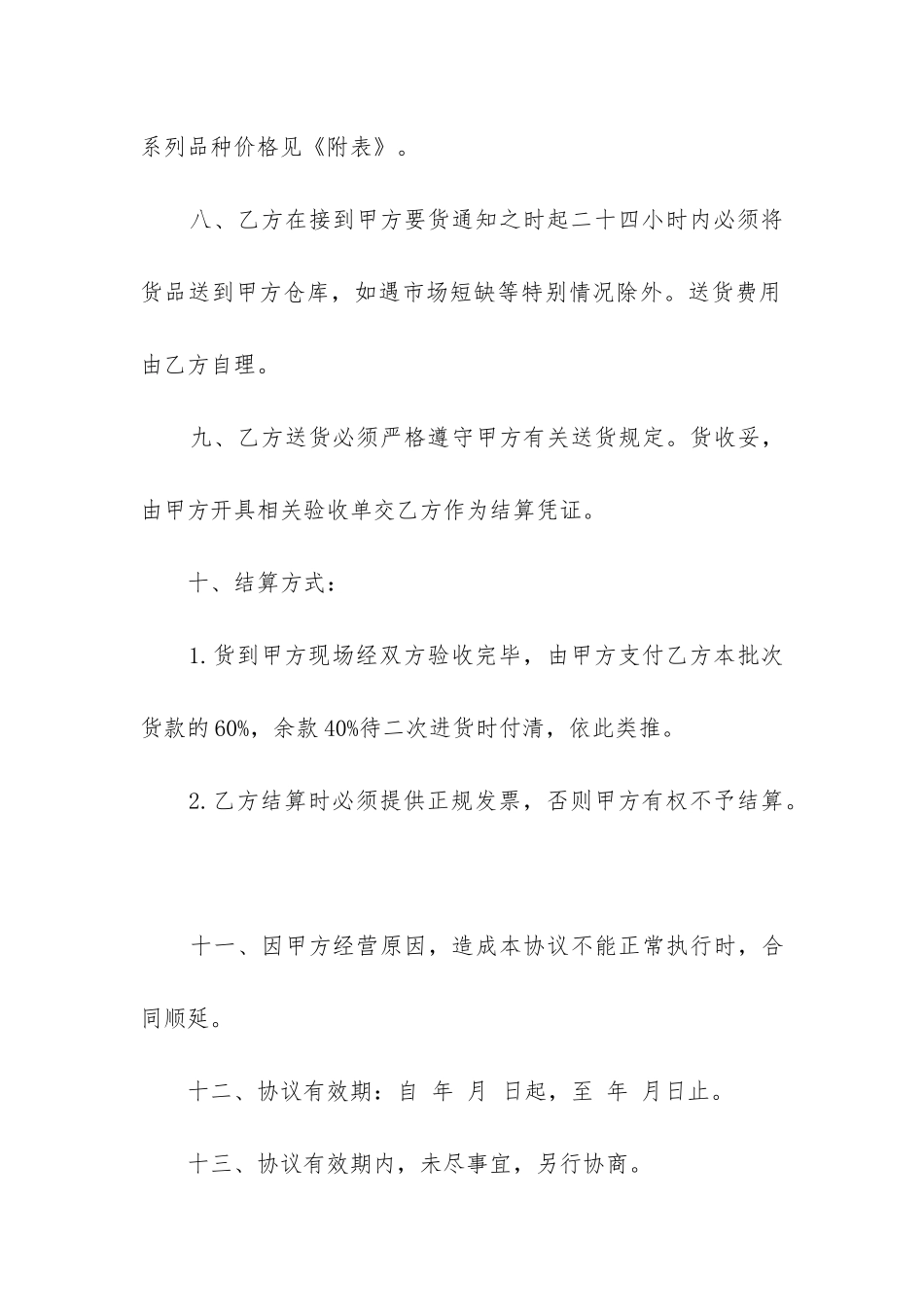 最新酒水买卖合同书优秀_第3页