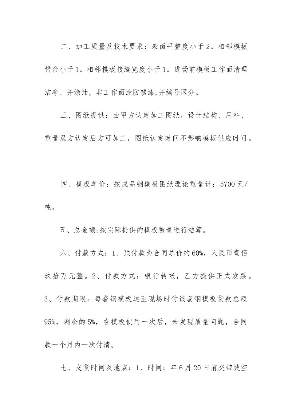 最新采购合同(7篇)_第2页