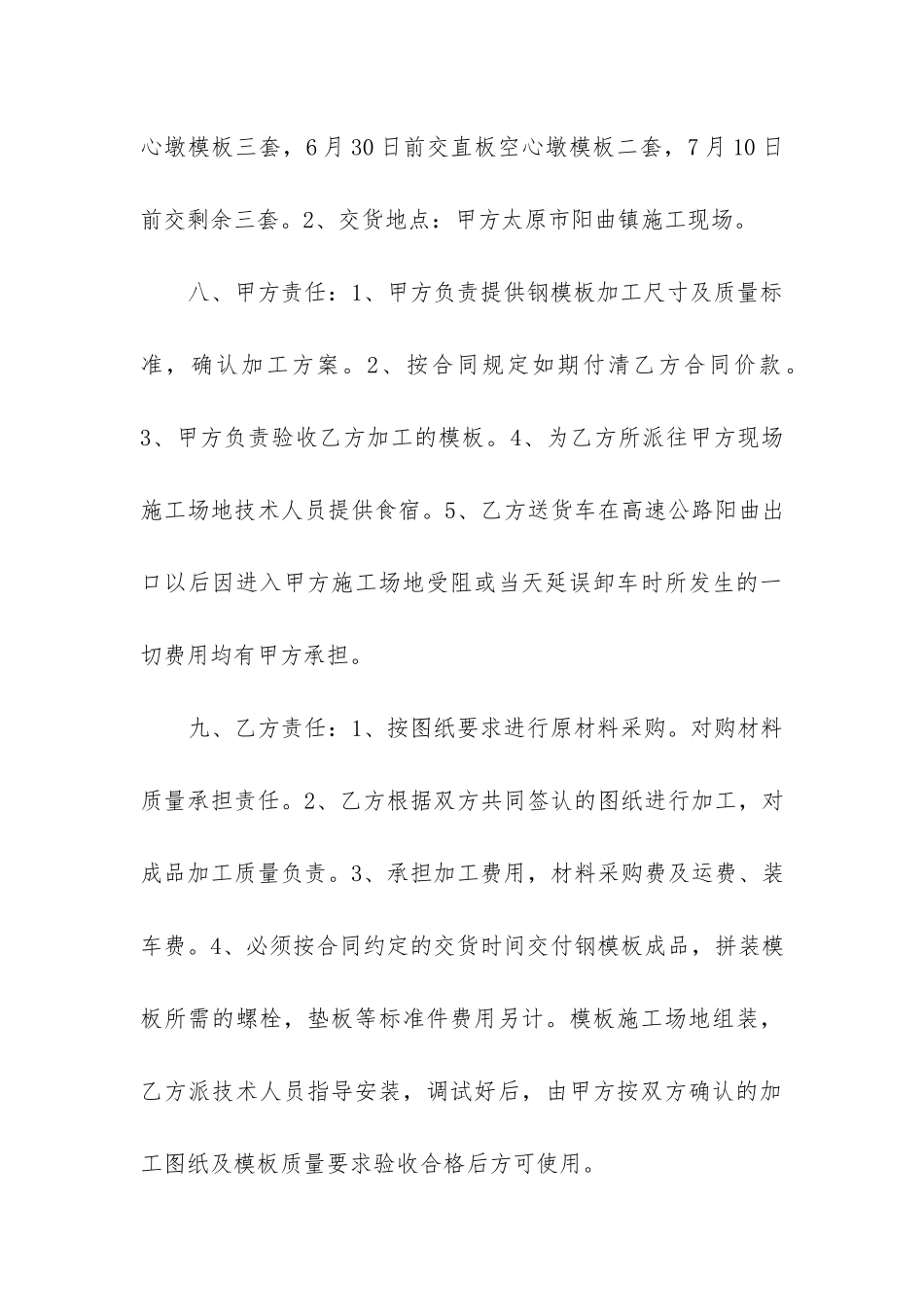 最新采购合同(7篇)_第3页