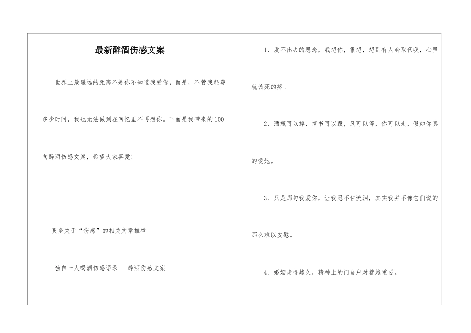 最新醉酒伤感文案_第1页